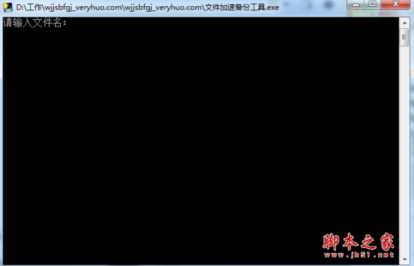 文件加速备份工具 v1.0 免费绿色版