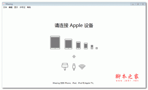 imazing for windows(IOS设备管理) v2.6.4 破解中文版(附破解教程+破解补丁)