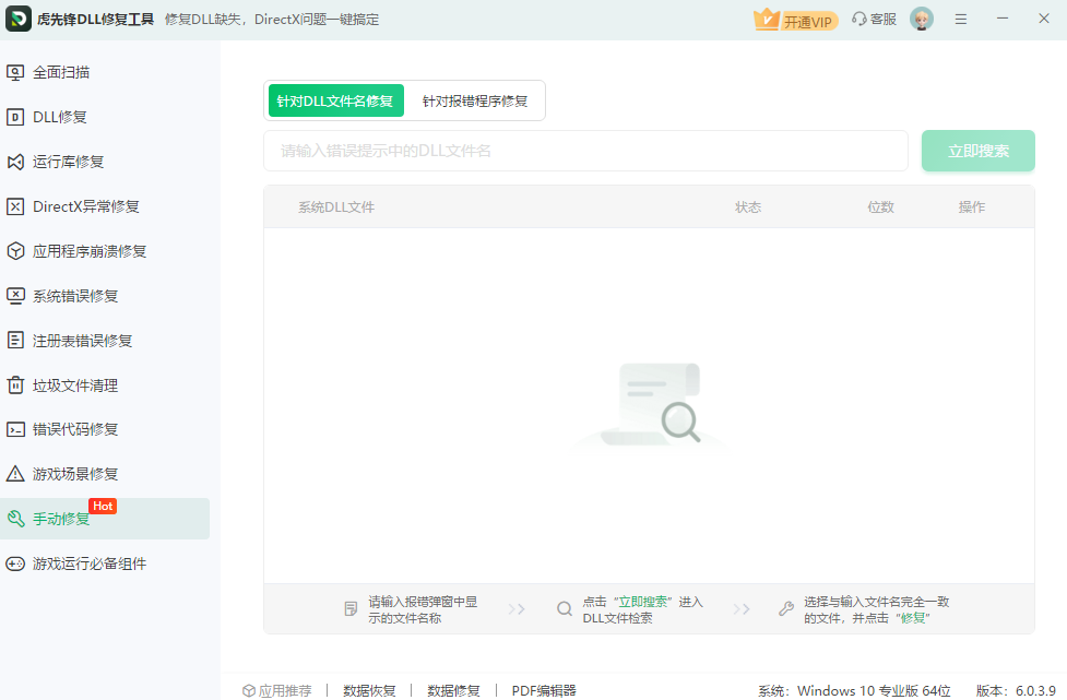 虎先锋DLL修复工具 v6.0.7.5 官方安装版