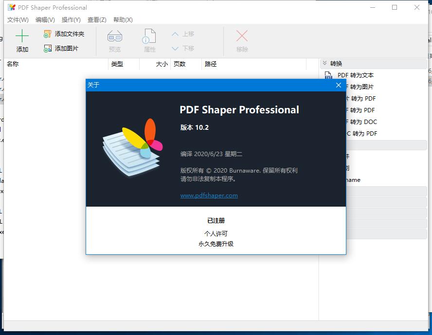 PDF编辑转换软件PDF Shaper Pro v14.3 专业中文版(附安装教程)