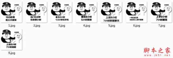当场抓获系列表情包 高清免费版