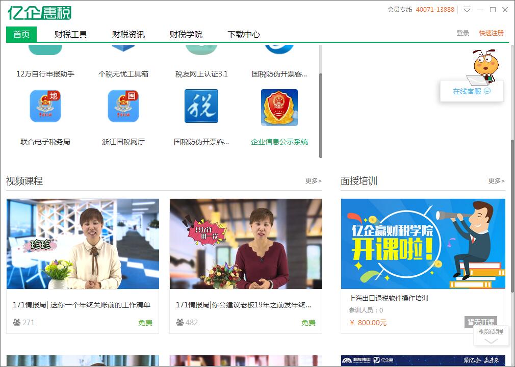 浙江亿企惠税(个税申报发票开具) V2.0.019 免费安装版
