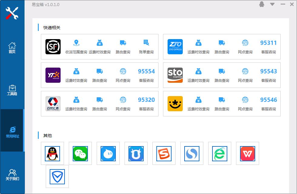 易宝箱(淘宝多功能工具箱)v3.1.1.2 免费安装版