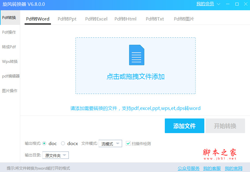 旋风转换器 v9.0.0 免费安装版
