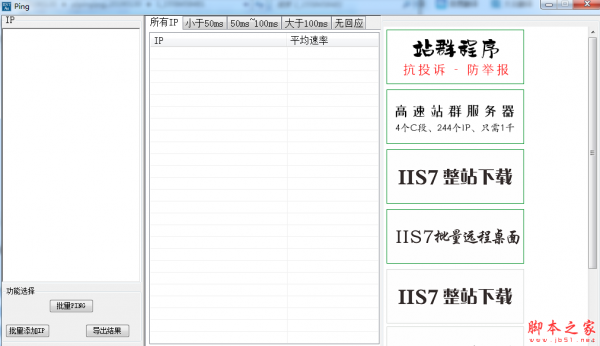批量PING添加网卡IP软件 v1.0 免费绿色版