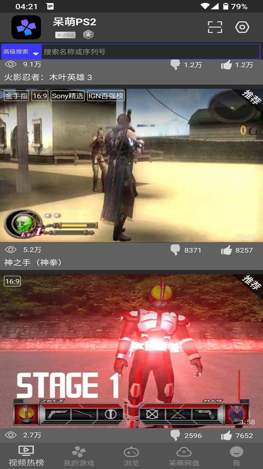 呆萌PS2模拟器 for Android V6.0.3.1 安卓手机版