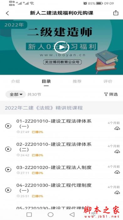 博闫教育(职业学习软件) v4.1.4 安卓手机版