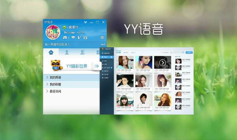 YY语音 v8.43.0.1 优化版