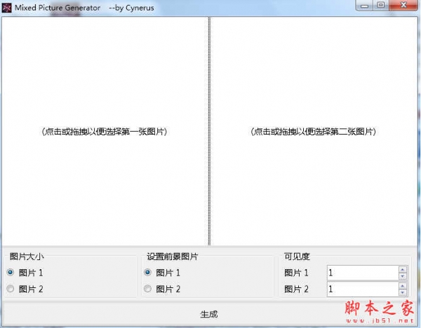 Mixed Picture Generator(幻影坦克图片制作软件) v1.2 免费绿色版