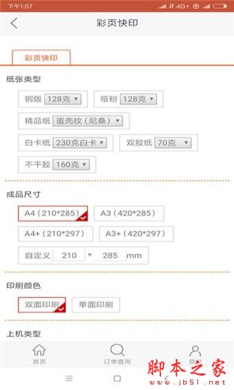每天彩印吧app(自己设计明信片/名片/请柬) v1.0 安卓免费版