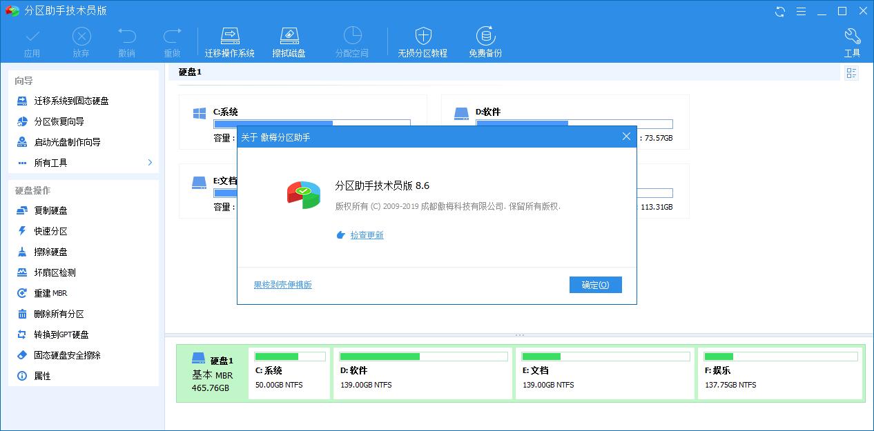 傲梅分区助手AOMEI Partition Assistant Server v10.4.2 技术员完整绿色版