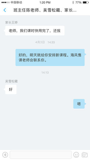 海风名师天团 for Android V1.0.28 安卓手机版