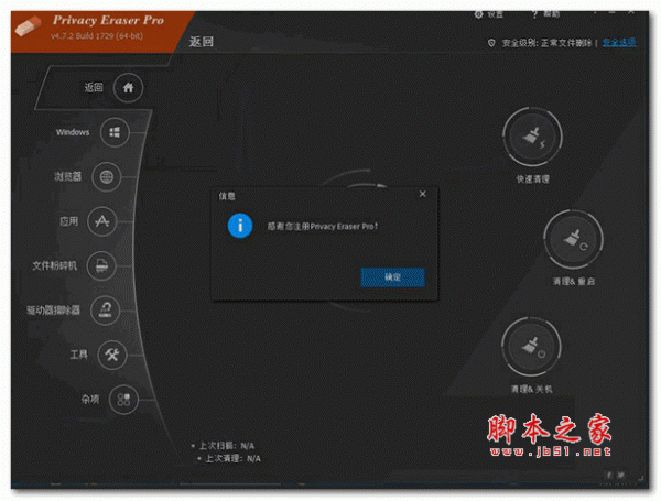 Privacy Eraser(隐私橡皮擦) v6.25.0.5456 绿色中文特别版(附注册码) 64位