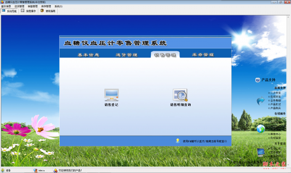 宏达血糖仪血压计零售管理系统 v1.0 免费安装版