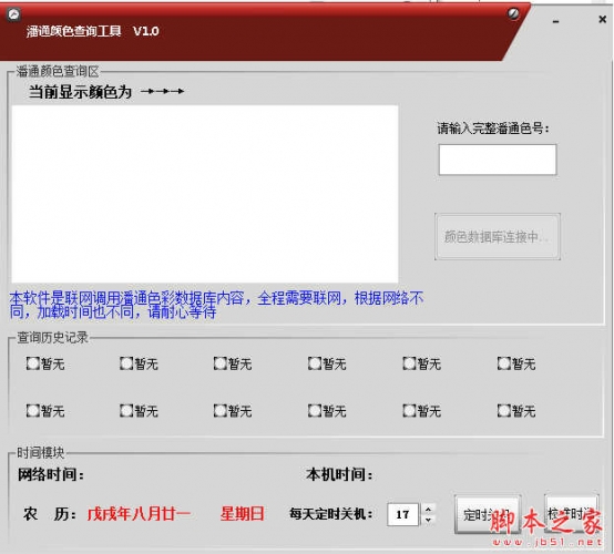 潘通颜色查询软件 v1.0 免费绿色版