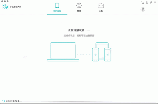 apowersoft手机管理大师 for mac版 v2.6.6.5 苹果电脑版
