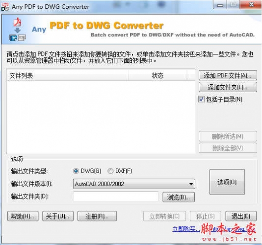 Any PDF to DWG Converter(PDF转DWG软件) v2010 免费安装版