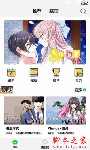 嘀哩漫画app(手机看漫画) for Android v1.0 安卓版