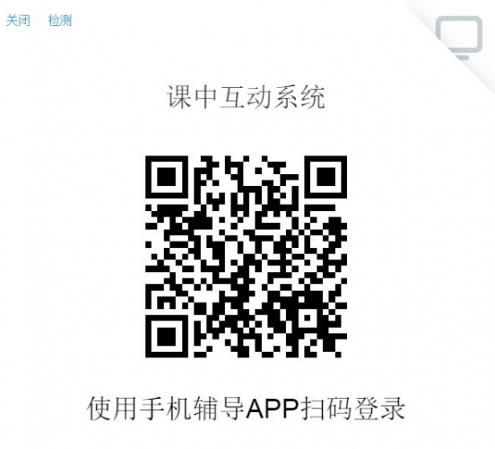 课中互动系统(未来魔法校双师课堂) v1.6.0 免费安装版