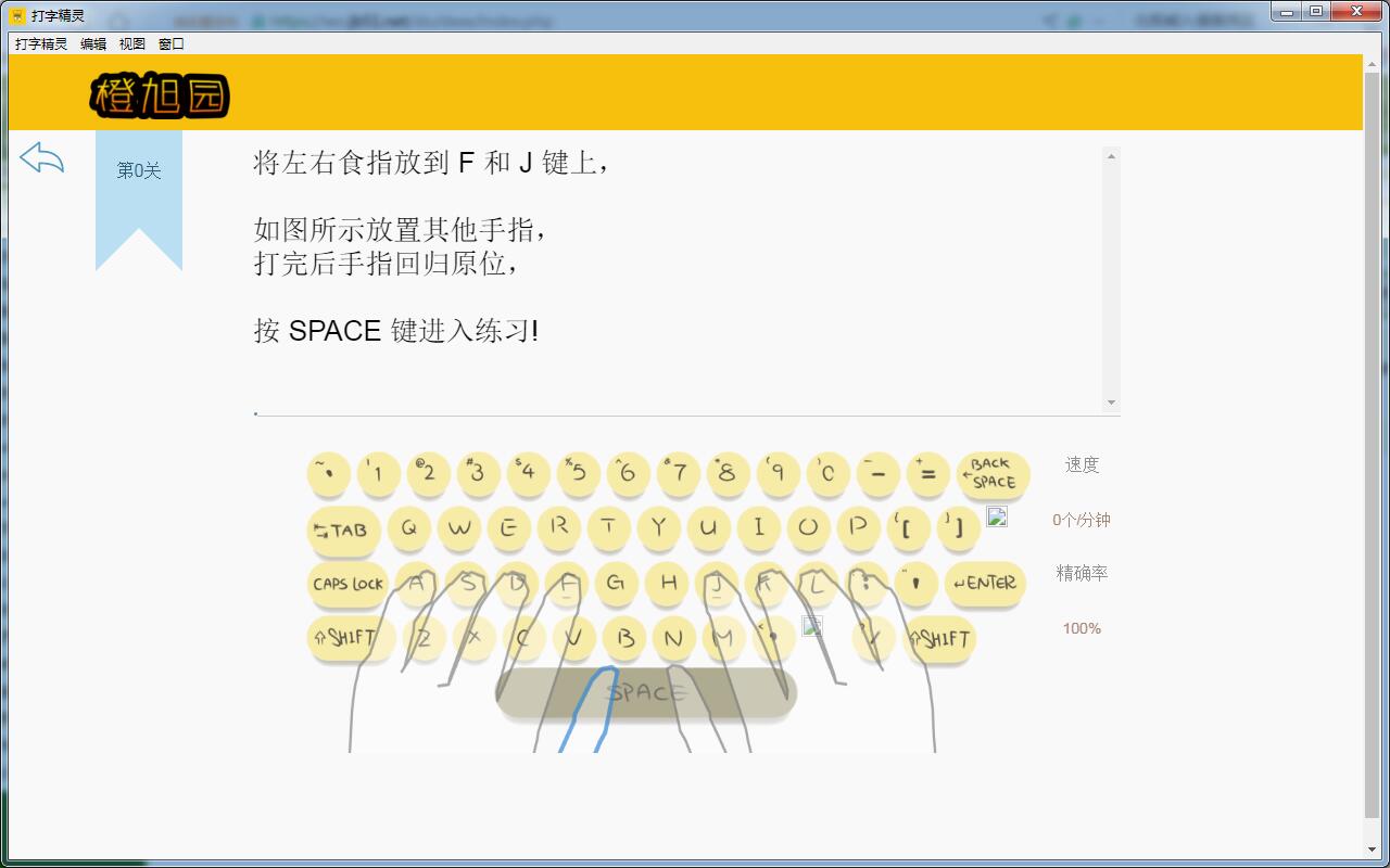 橙旭园打字精灵 V0.0.1 绿色免费版 64位