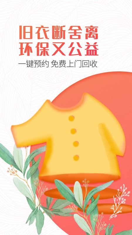 白鲸鱼旧衣服回收 for iPhone v3.5.3 苹果手机版