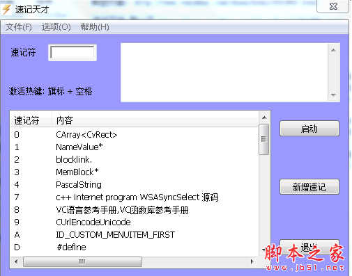 速记天才(键盘鼠标记录软件) v2.1 免费绿色版