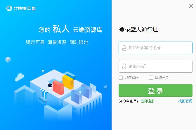 比特球云盘(挖矿存储网盘) v4.0.0.7 免费安装版