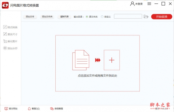 闪电图片格式转换器 v3.1.2.0 中文免费安装版