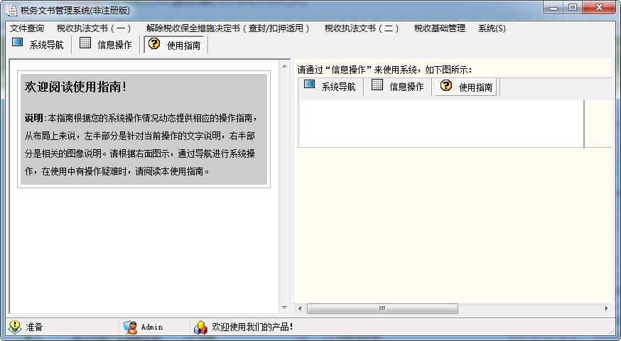 税务文书管理系统 V1.0 绿色免费版