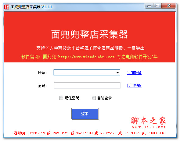 面兜兜整店采集器 v1.9.0 免费安装版