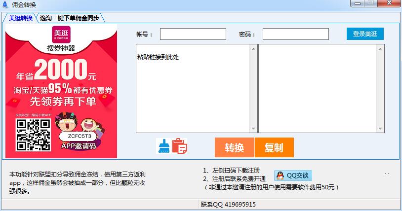 佣金转换(淘宝联盟推广链接转换工具)V1.0 绿色共享版