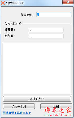 图片尺寸测量软件 v1.0 免费安装版