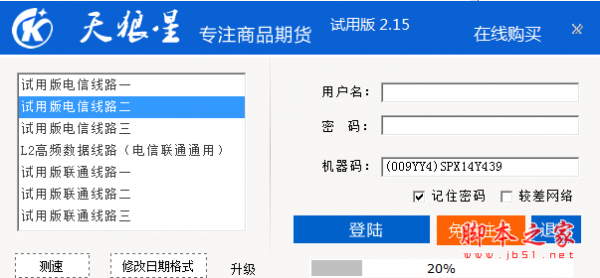 天狼星期货模拟软件 v2.15 免费安装版