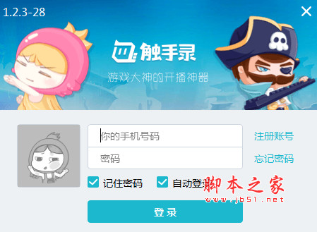 触手录(游戏直播工具) v1.6.2 免费安装版