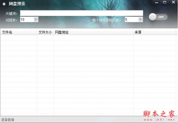 网盘搜索软件 v1.0 免费绿色版
