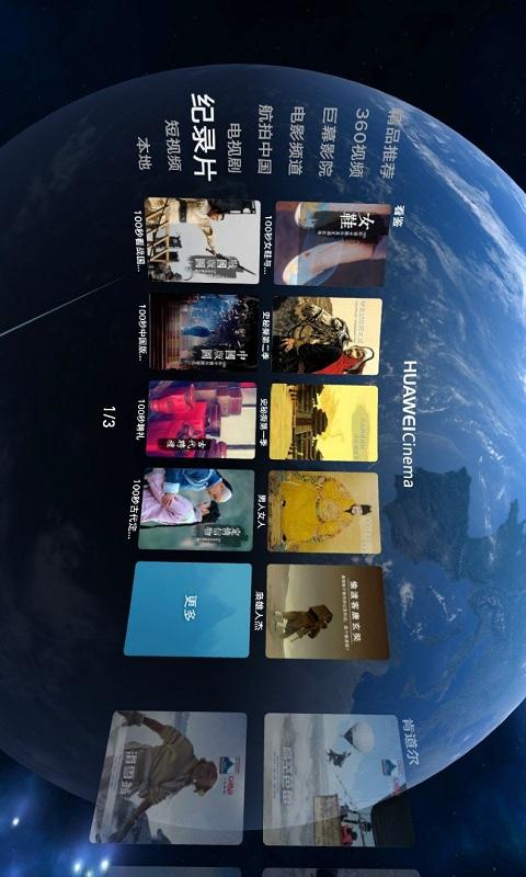 华为VR视频 for Android V8.0.4.303 安卓手机版