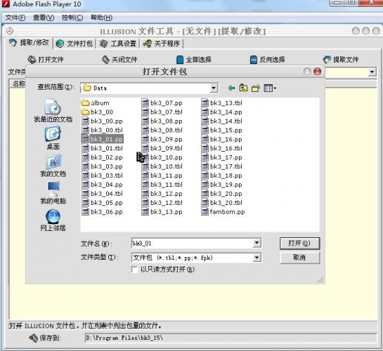 illusion游戏文件工具 v0.2.6.4 绿色便捷版