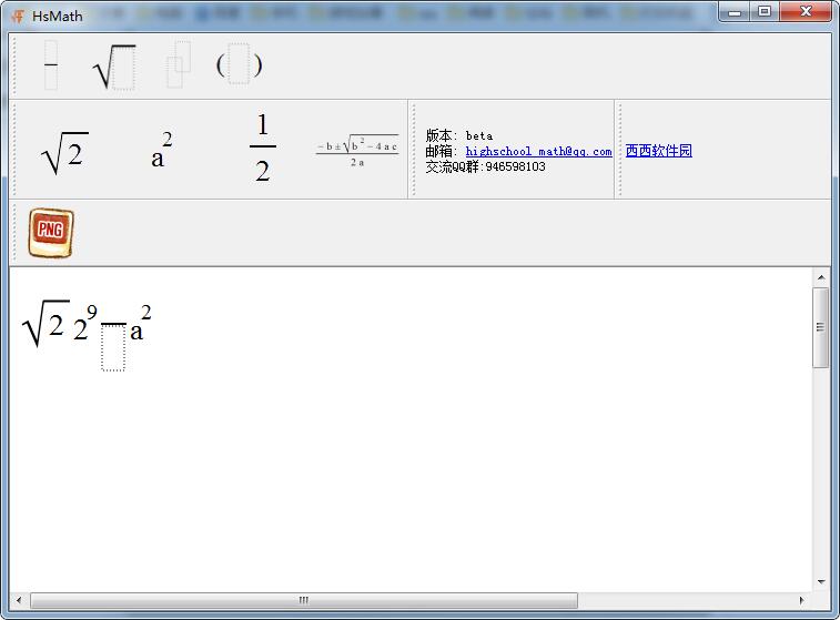 HsMath(数学公式编辑器)V1.0 绿色免费版