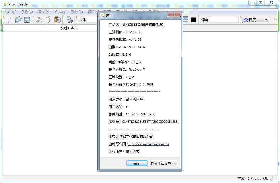 大作家智能测评修改系统 V1.1.02 中文安装版