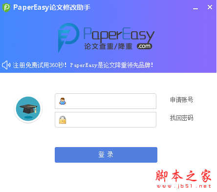 PaperEasy论文修改助手 v3.0 免费安装版