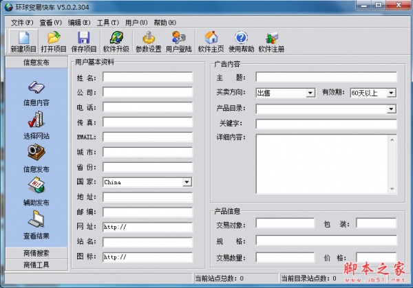 环球贸易快车(全球贸易资讯软件) v5.0.2.304 免费安装版