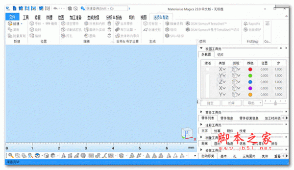 Materialise Magics(STL编辑器软件) v23 中文特别版(附破解补丁+安装破解教程) 64位