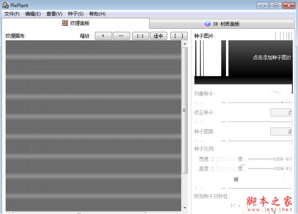 无缝纹理贴图制作软件PixPlant 2.0 中文/英文免费绿色版