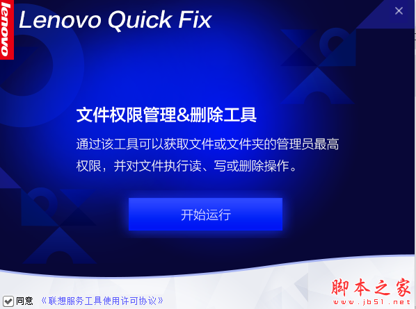 文件权限管理和删除工具 v1.0.0.1 免费绿色版