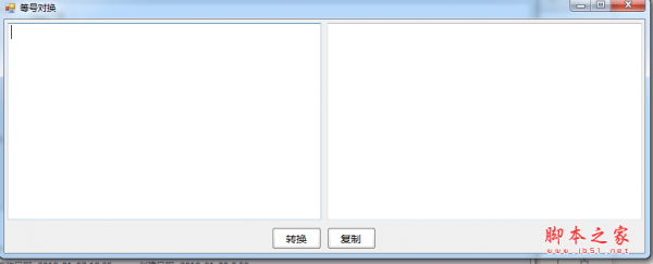 等号对换软件 v1.0 免费绿色版
