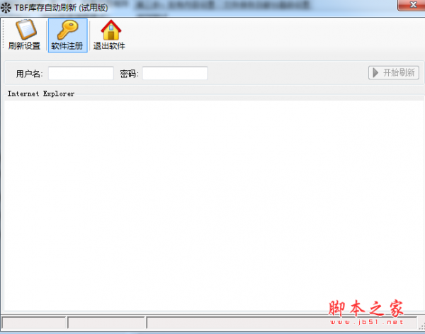 TBF库存自动刷新器 v1.5 免费安装版