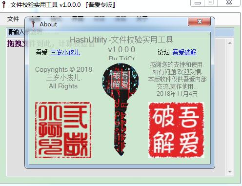 吾爱专版文件校验实用工具 V1.0.0.1 绿色免费版