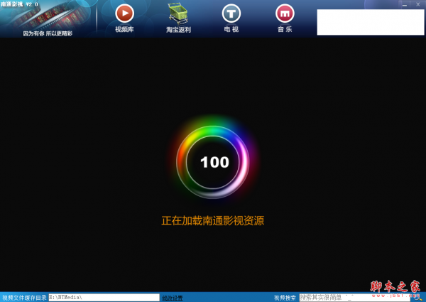 南通影视 V2.0 免费安装版