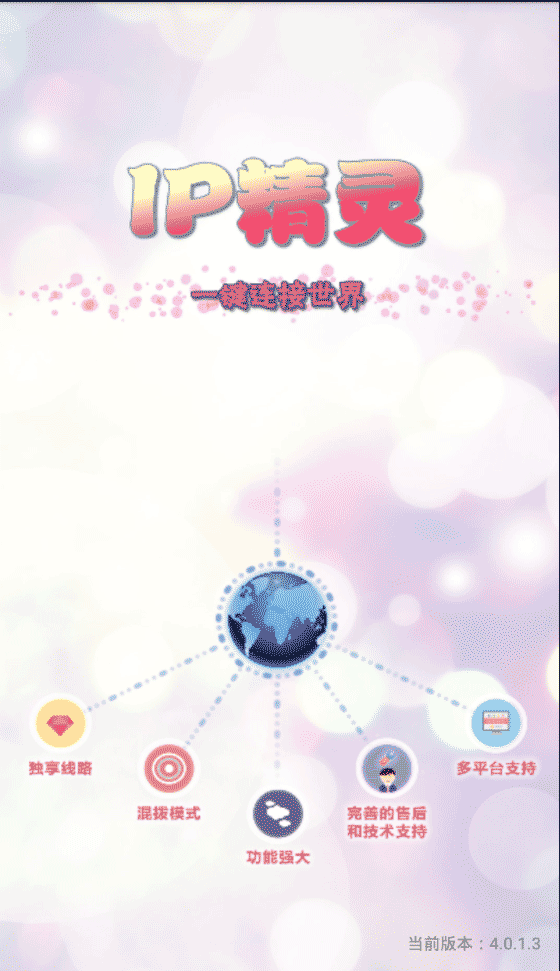 ip精灵(ip拨号切换)for Android V4.1.0.1 安卓手机版