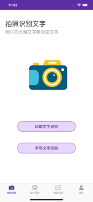 得力OCR文字识别 for Android v1.5.1 安卓手机版